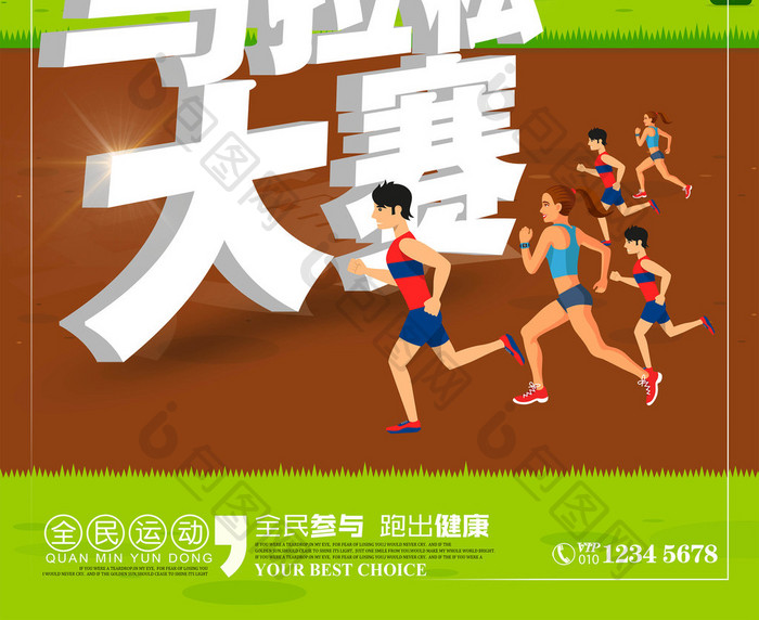 扁平化立体字马拉松比赛海报设计