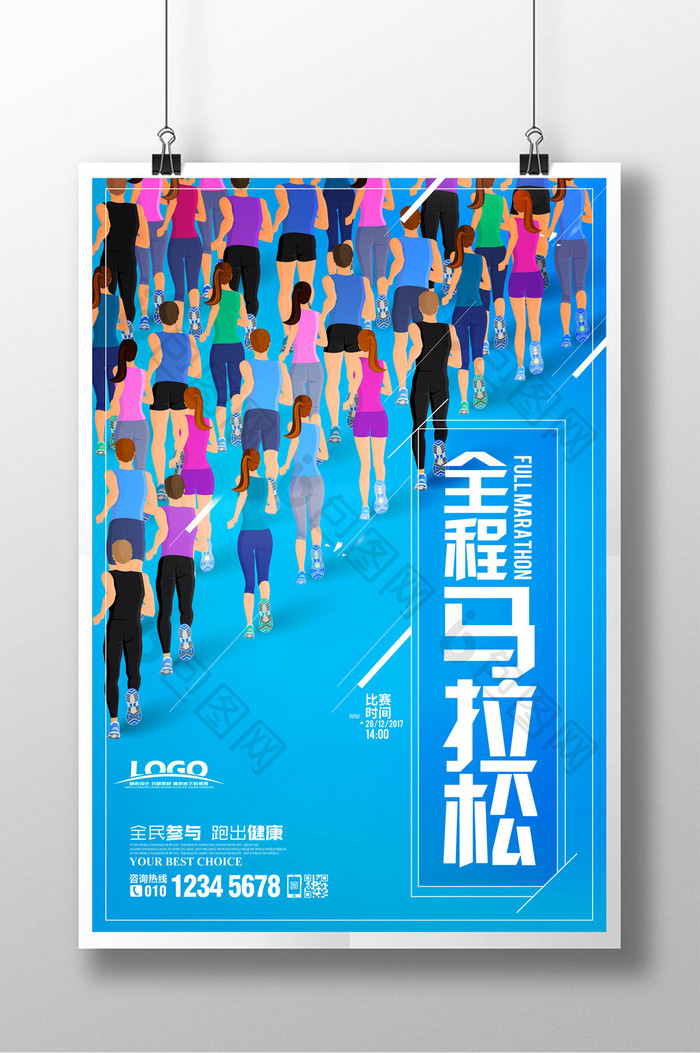 蓝色大气全程马拉松比赛海报设计