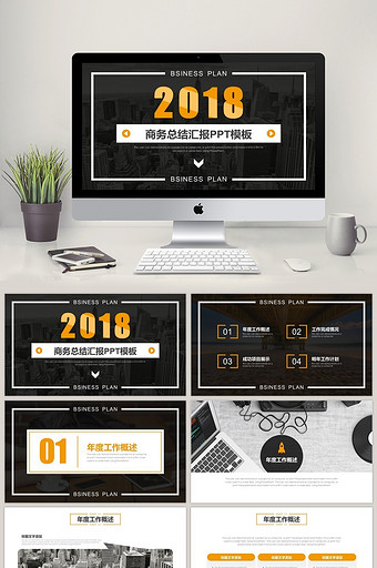 大气2018商务总结汇报PPT模板图片