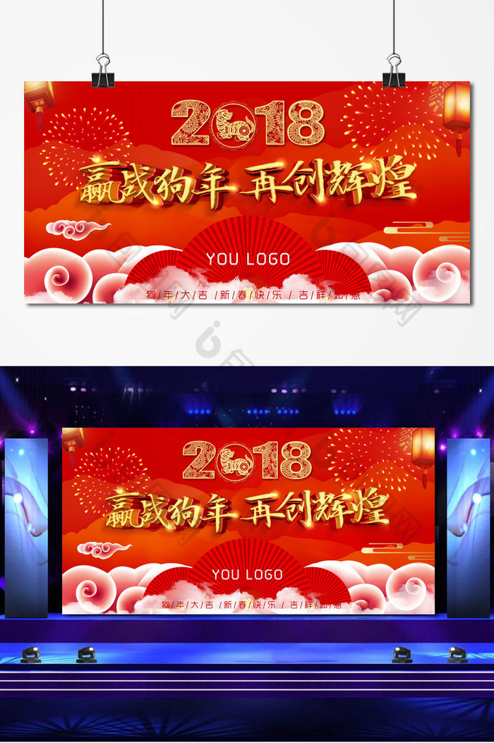 红色中国风2018年终总结舞台背景