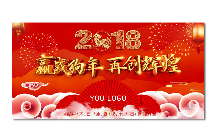 红色中国风2018年终总结舞台背景