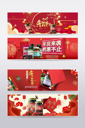 年货节元宵红色喜庆促销海报banner