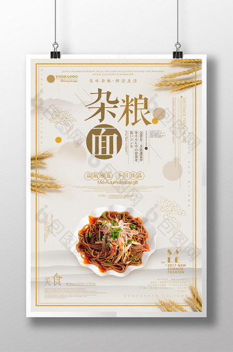 简约创意餐饮行业杂粮面海报宣传设计图片