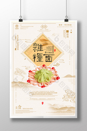 清新创意中国风餐饮行业杂粮面海报图片