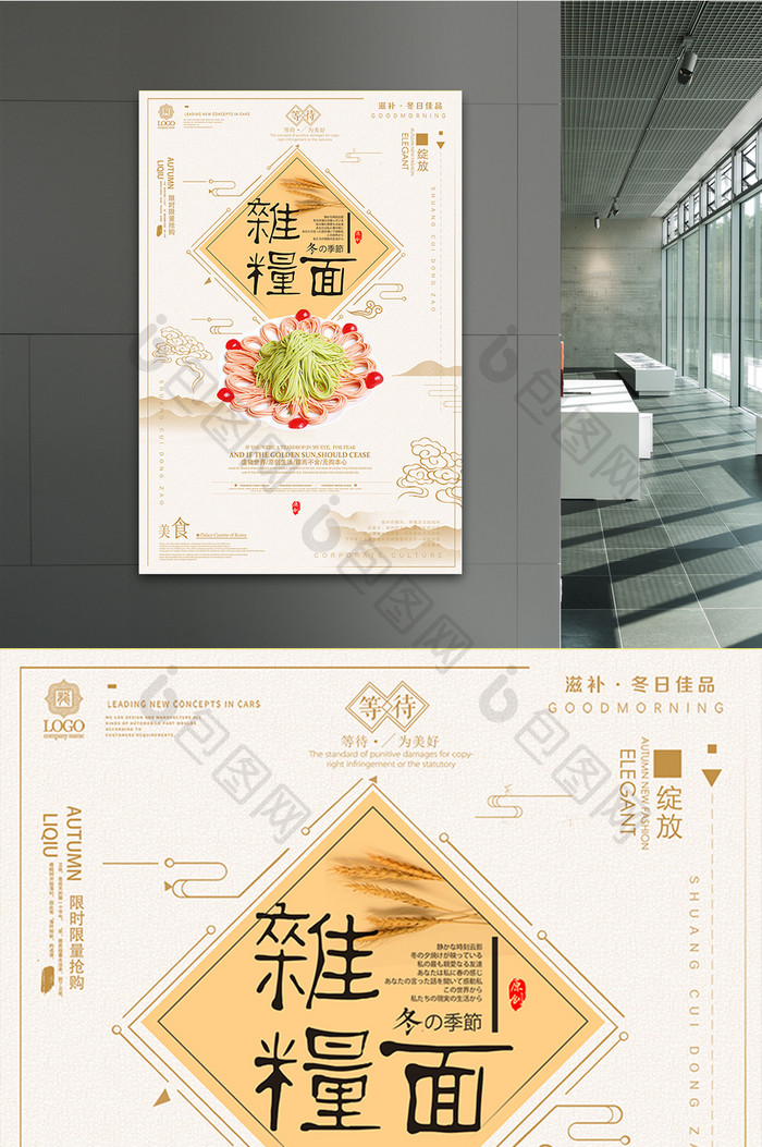 清新创意中国风餐饮行业杂粮面海报