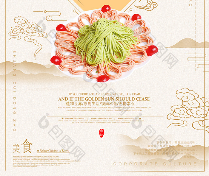 清新创意中国风餐饮行业杂粮面海报