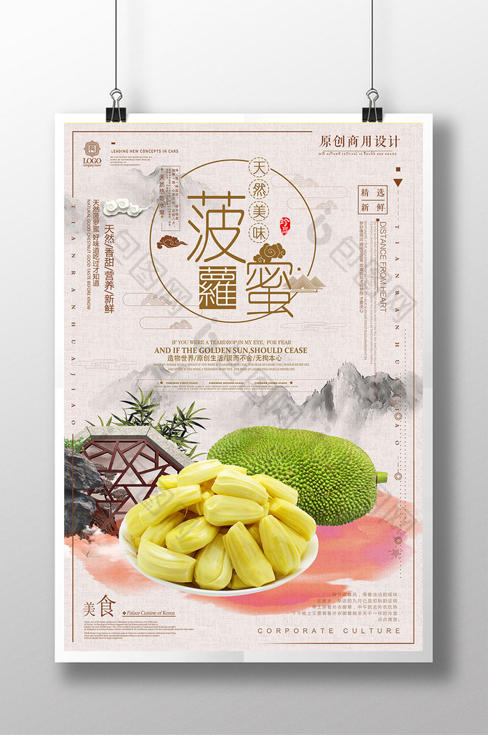绿色小清新菠萝蜜水果美食宣传海报设计
