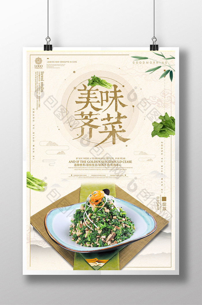 创意小清新美食荠菜促销宣传海报