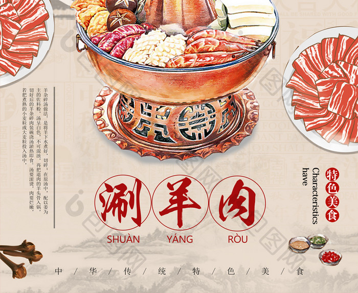 简约手绘中华美食涮羊肉宣传海报