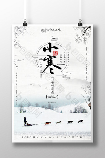 水墨中国风24节气之小寒促销海报图片