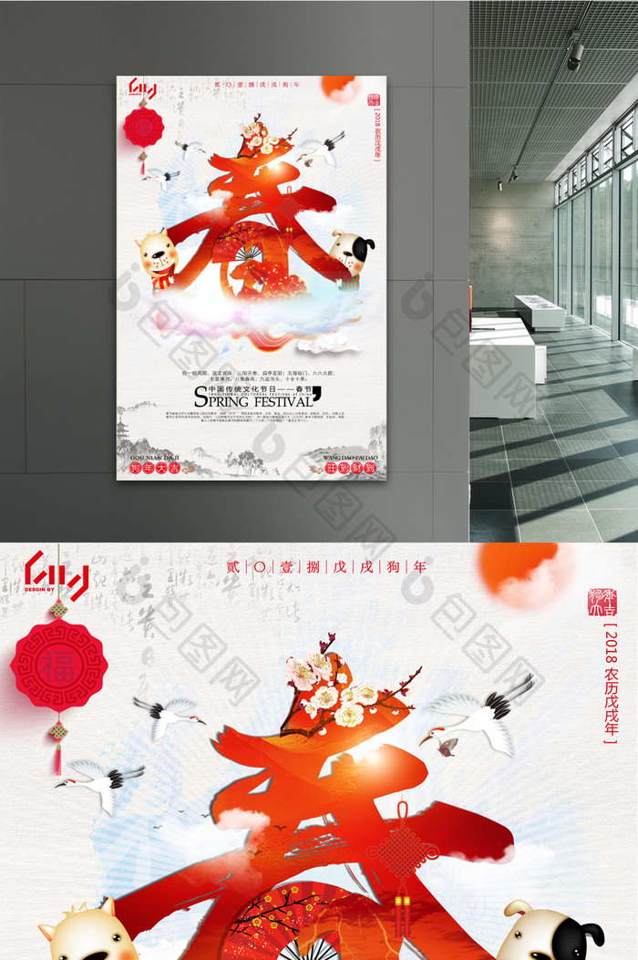 2018狗年中国传统节日春节宣传海报