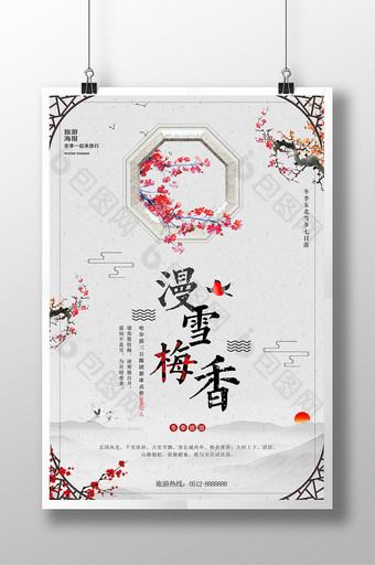 中国风漫雪梅香冬季旅游海报图片