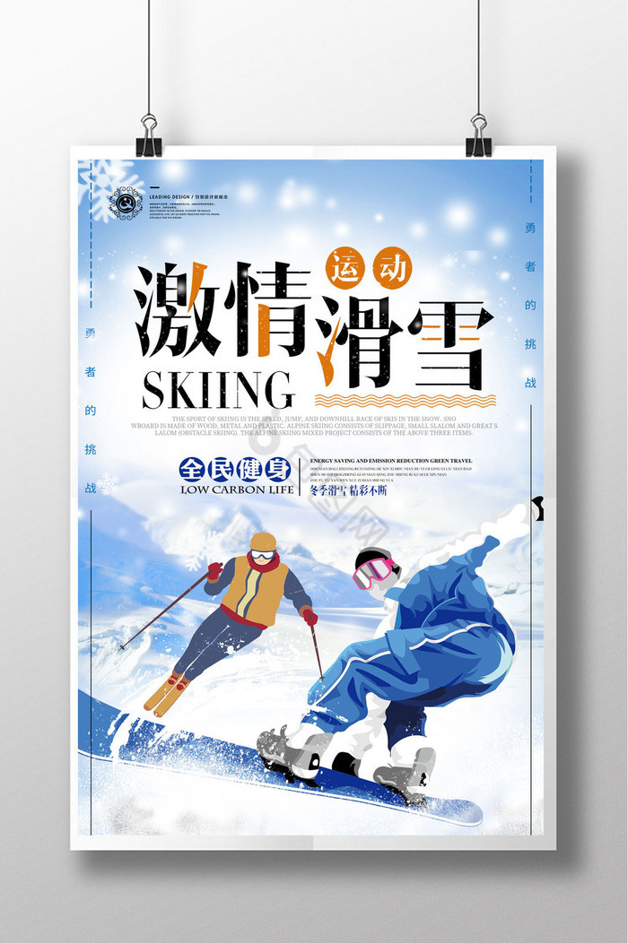 激情滑雪运动图片
