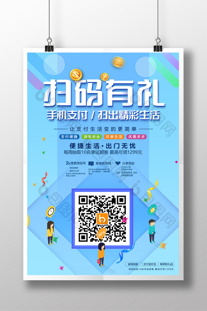 二维码微信二维码扫码有惊喜图片