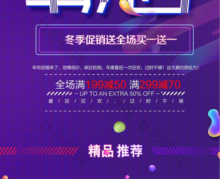 时尚创意超级半价日促销海报