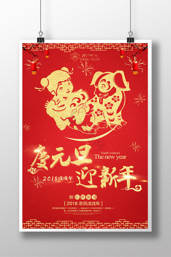 元旦迎新新年图片