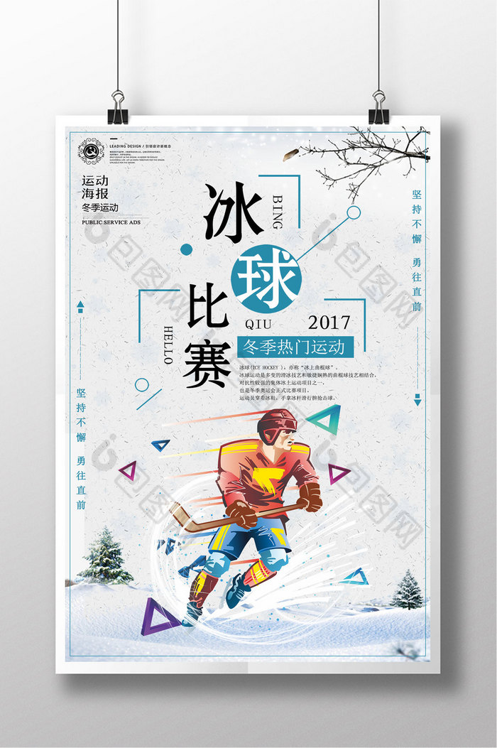 文字排版海报版式设计滑雪场海报图片