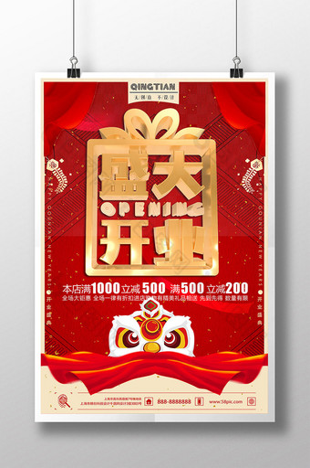 简洁大气红色喜庆盛大开业宣传海报图片
