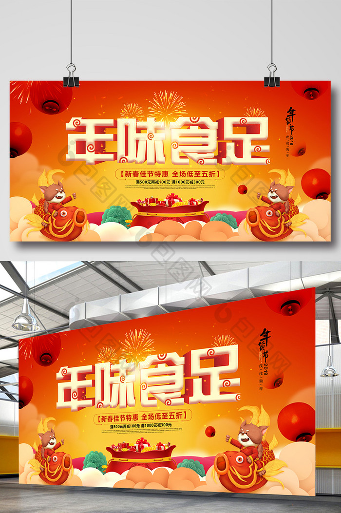 中国风立体字年味食足展板设计