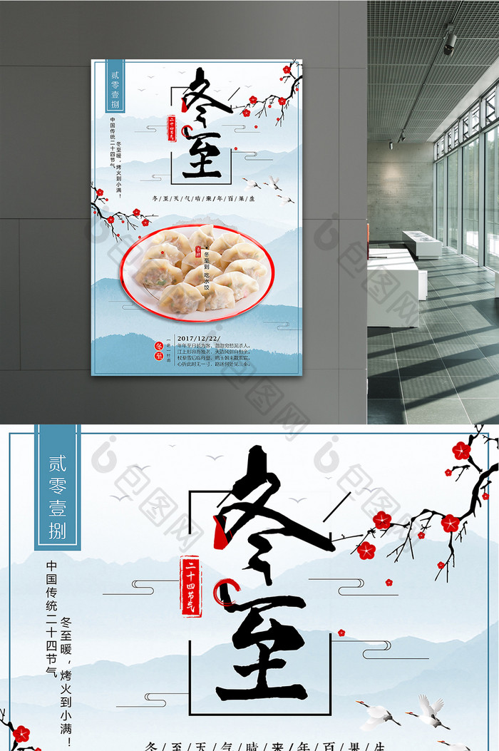中国风传统二十四节气冬至 海报