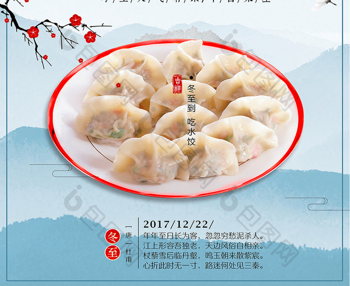 中国风传统二十四节气冬至 海报