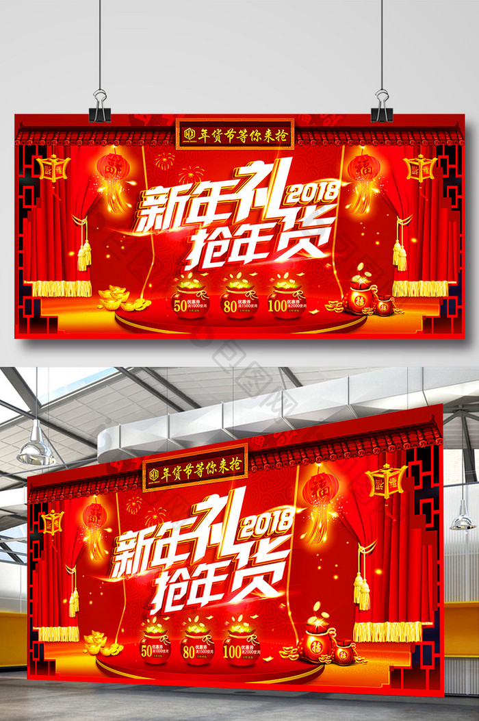 中国风年货节年终促销狗年大吉新年促销海报