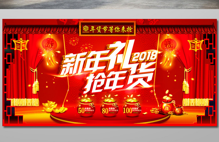 中国风年货节年终促销狗年大吉新年促销海报