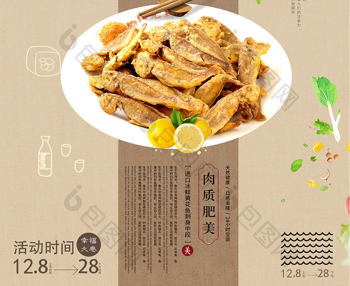 唯美中国风黄花鱼美食海报设计