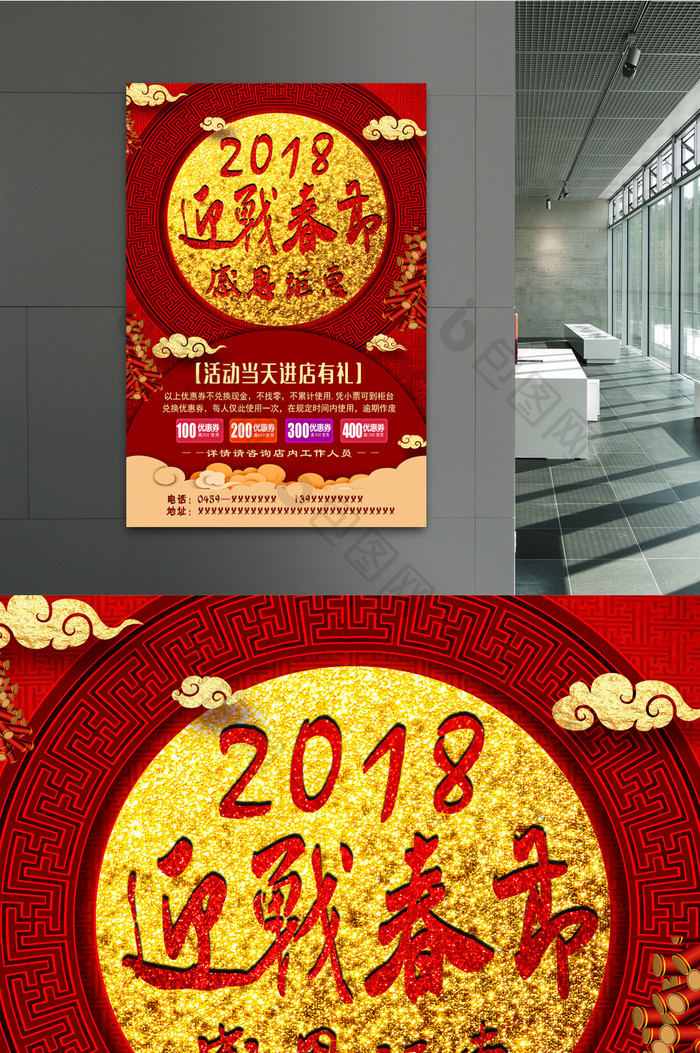红色通用中国风春节促销海报