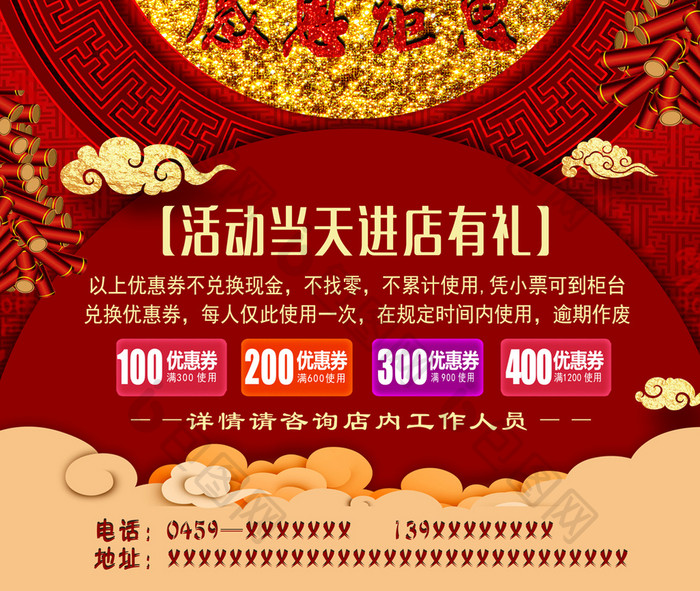 红色通用中国风春节促销海报
