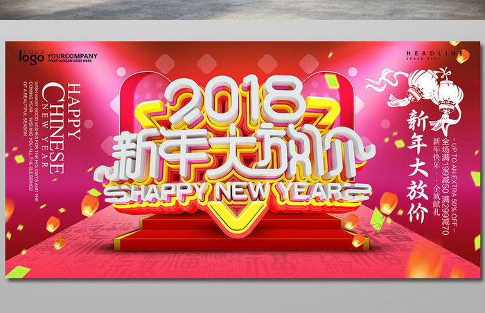 创意立体字新年大放价促销海报