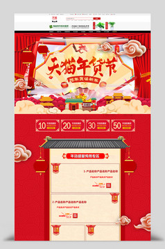 天猫淘宝京东节日喜庆年货节新年促销优惠券