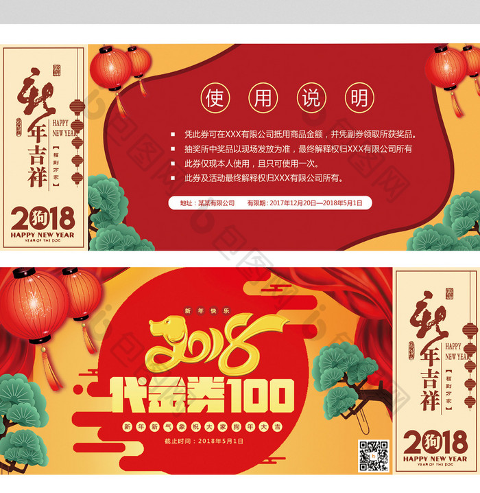 红色新年快乐狗年代金券