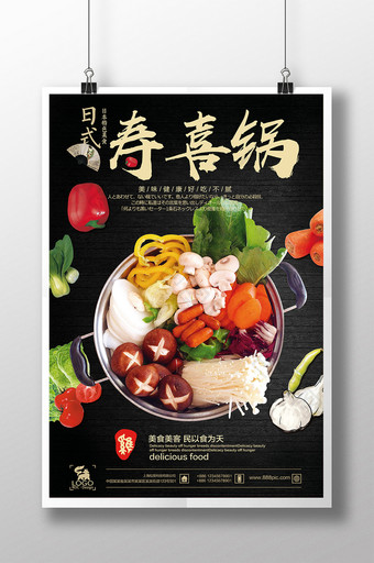 美味健康日式寿喜锅海报图片