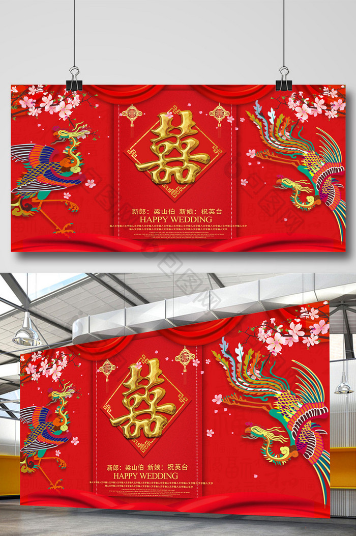 中式传统婚礼展板