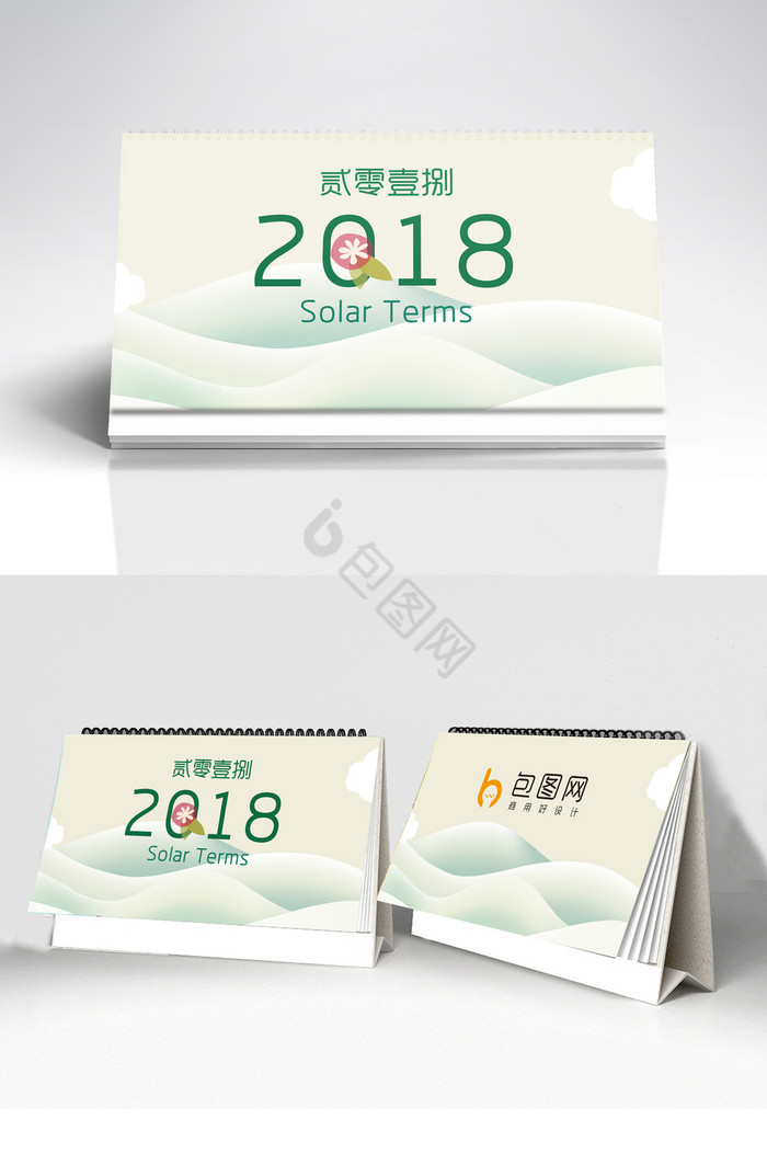 插画2018年狗年台历图片