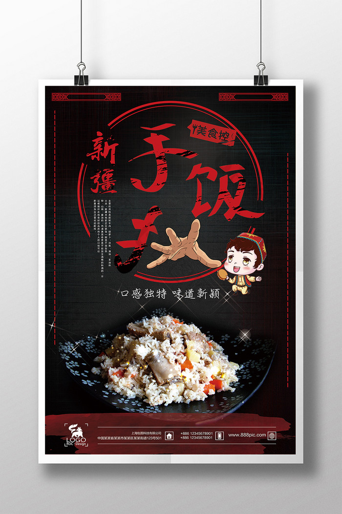 新疆手抓饭图片素材免费下载,本次作品主题是广告设计,使用场景是海报
