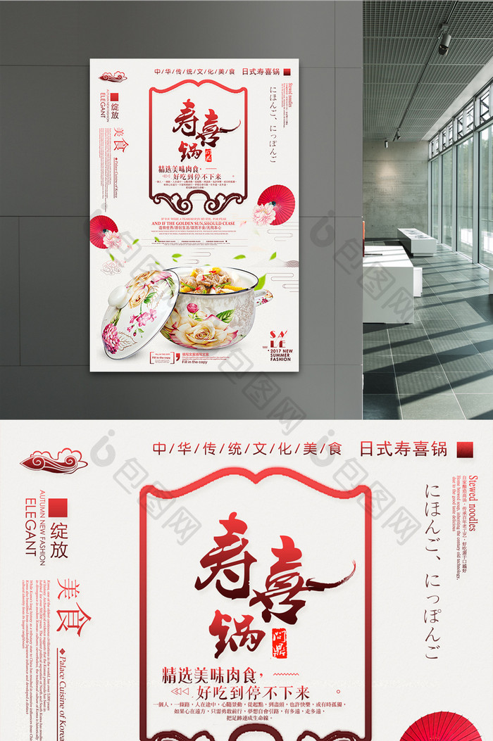 日式风餐饮行业寿喜锅美食海报
