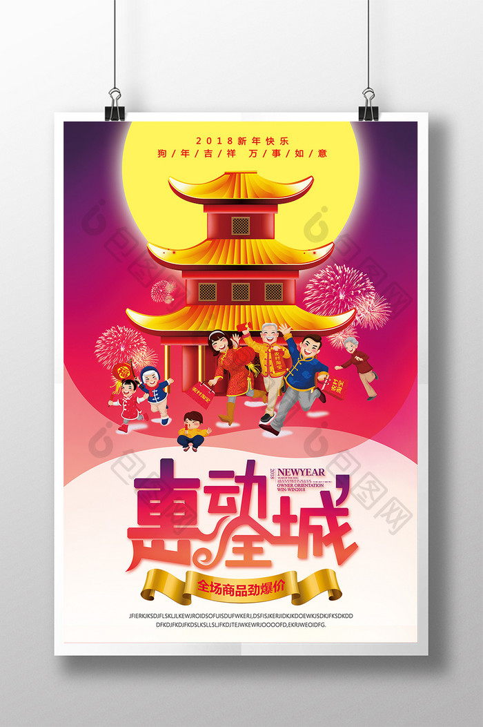 惠动全城春节商品促销海报