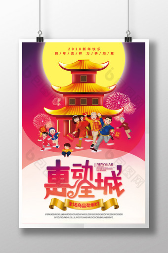 惠动全城春节商品促销海报图片