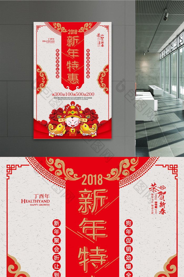 新年特惠春节商品促销海报