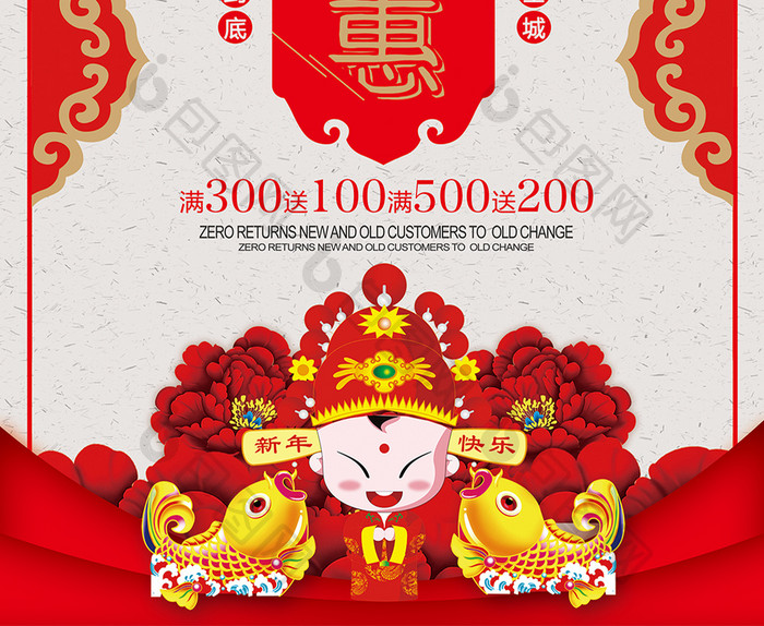 新年特惠春节商品促销海报