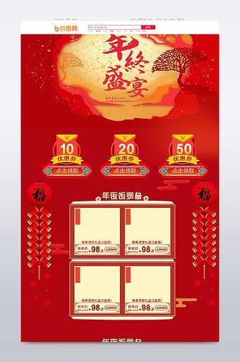红色喜庆年货节首页化妆品年货节首页图片