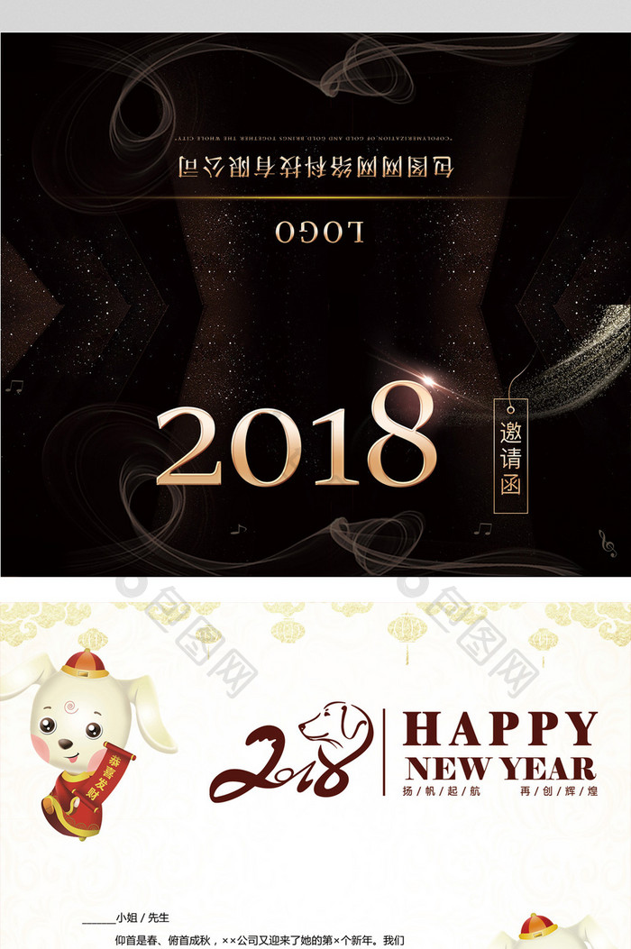 高端大气2018邀请函