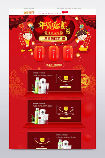 喜庆卡通化妆品食品年货节海报促销活动首页图片
