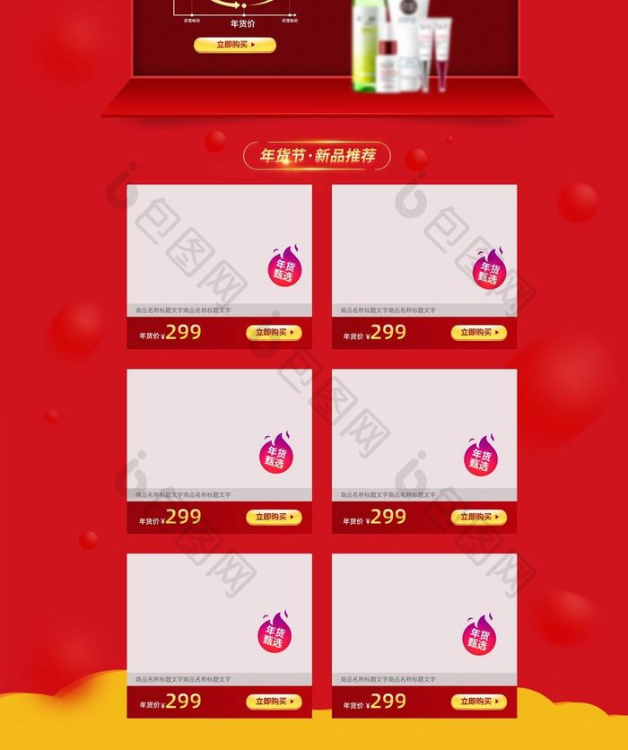 喜庆卡通化妆品食品年货节海报促销活动首页