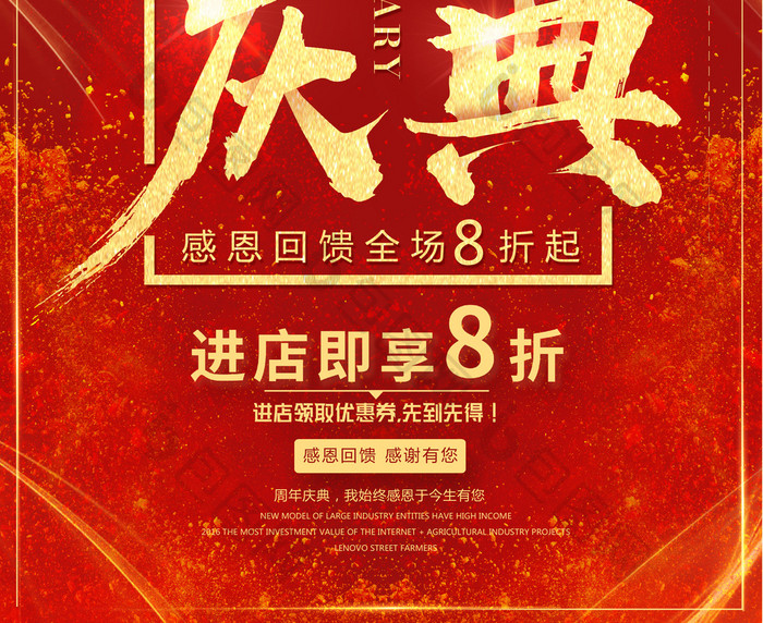 红色喜庆周年庆典海报