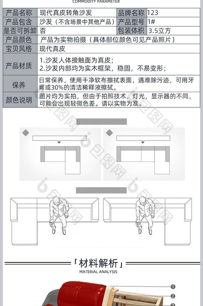 现代简约风格家具沙发详情页模板