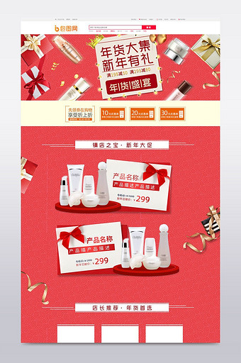 天猫淘宝京东化妆品年货节首页模板图片