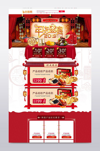 中国风2018年货盛宴年货节首页模板图片